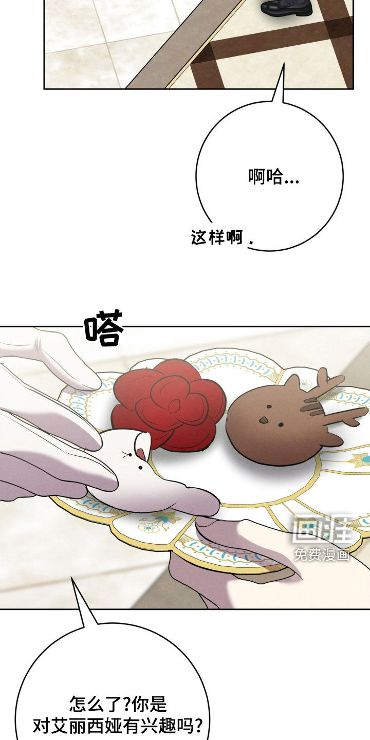 被降职的骑士 第27话 第4页