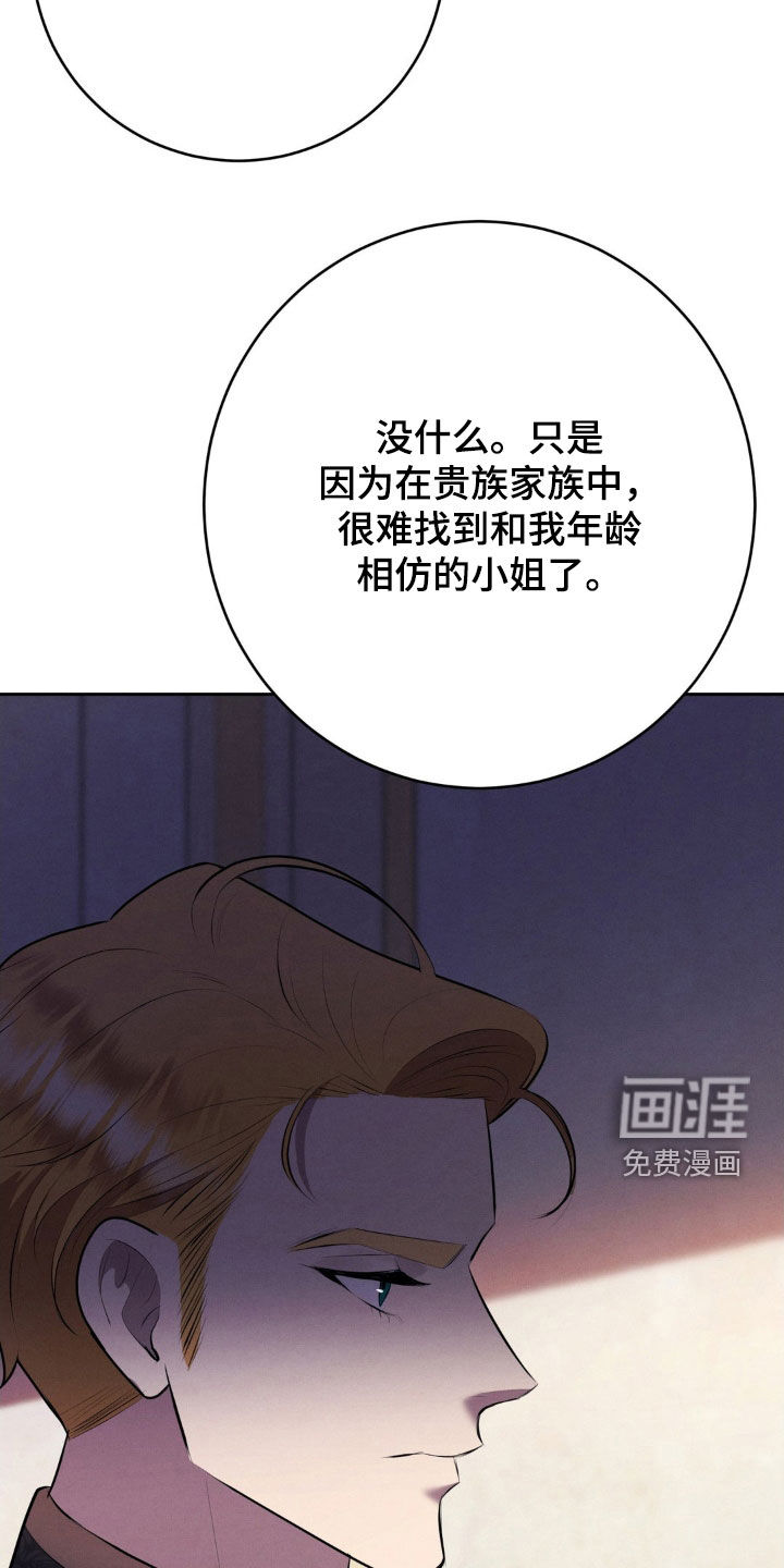 被降职的骑士第27话图