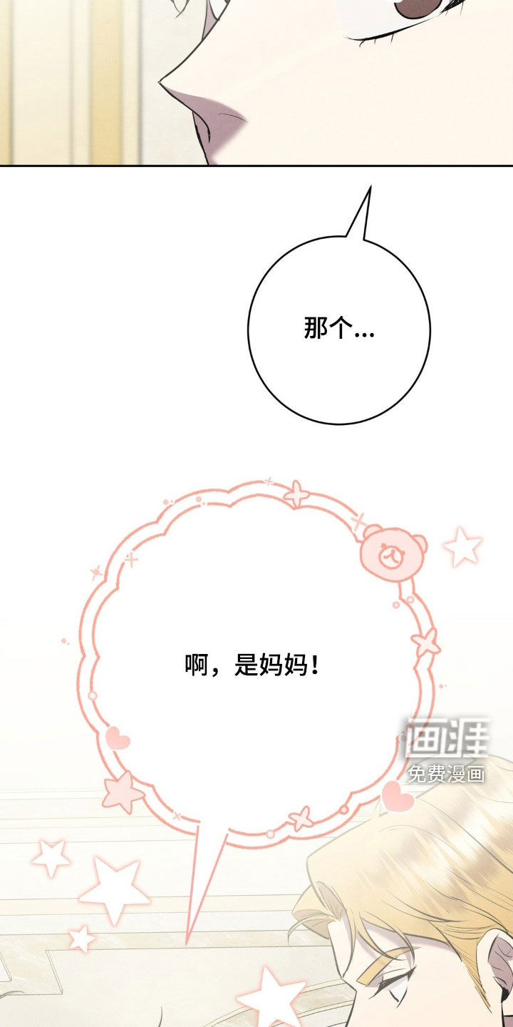 被降职的骑士第27话图