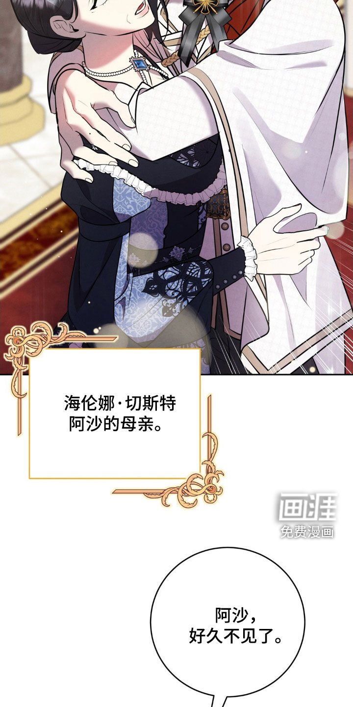 被降职的骑士 第27话 第12页