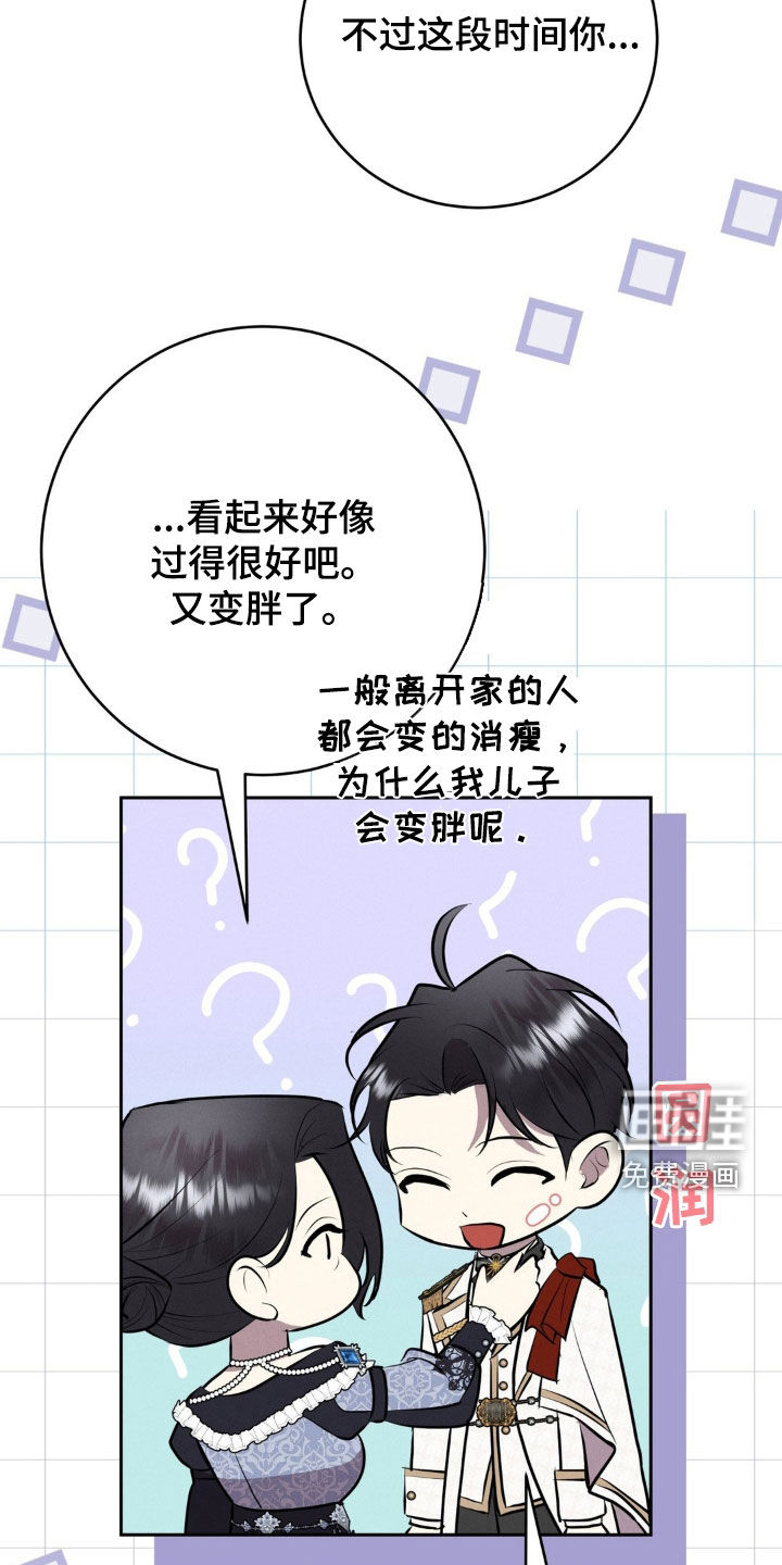 被降职的骑士 第27话 第14页