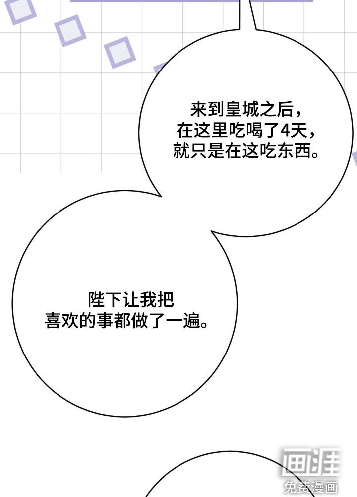 被降职的骑士 第27话 第15页