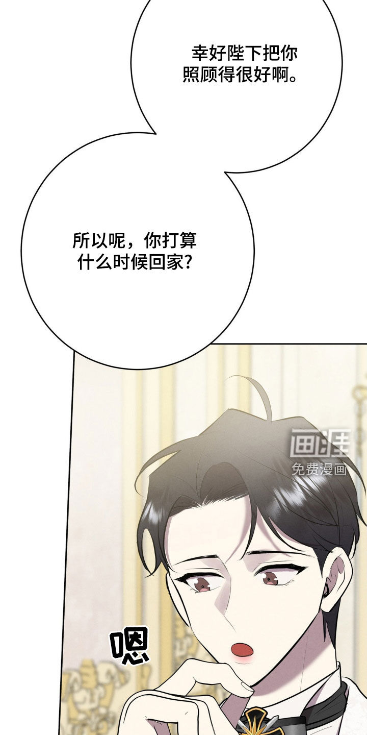 被降职的骑士 第27话 第16页