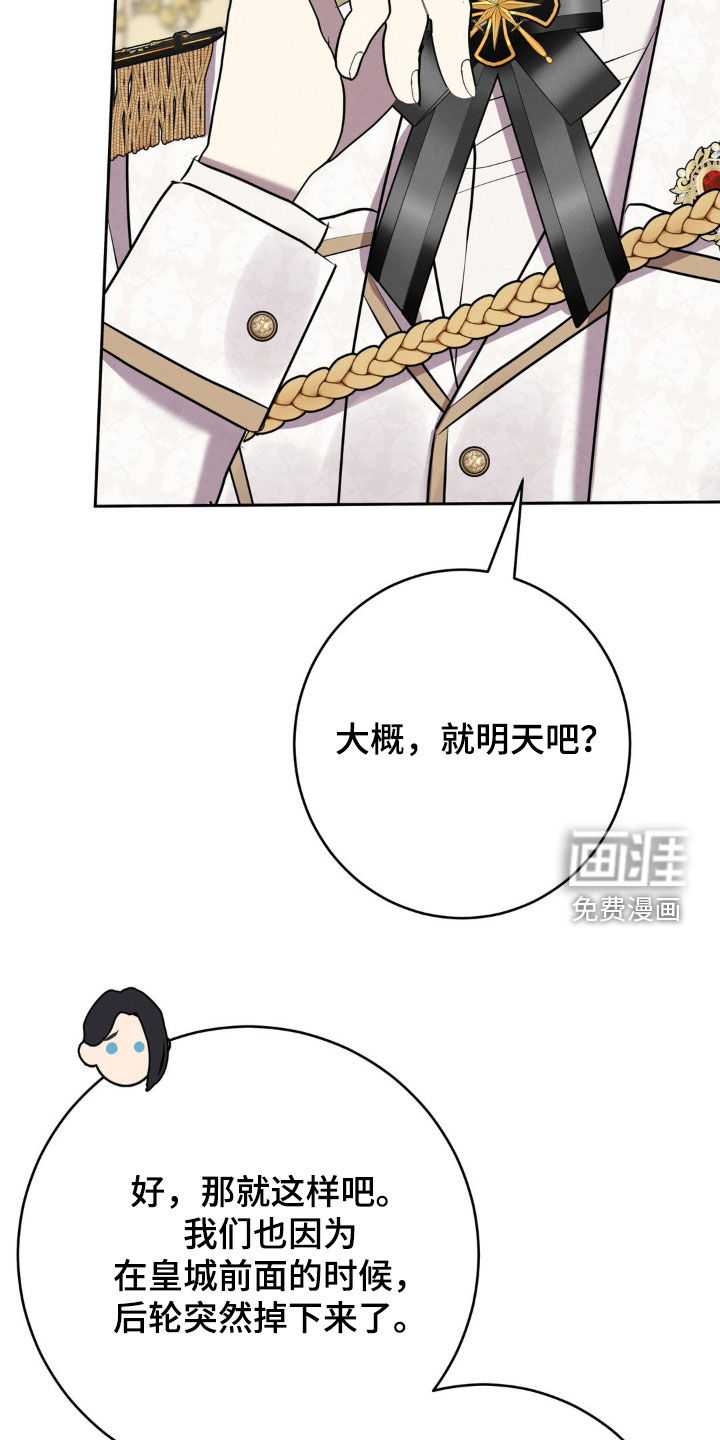 被降职的骑士 第27话 第17页