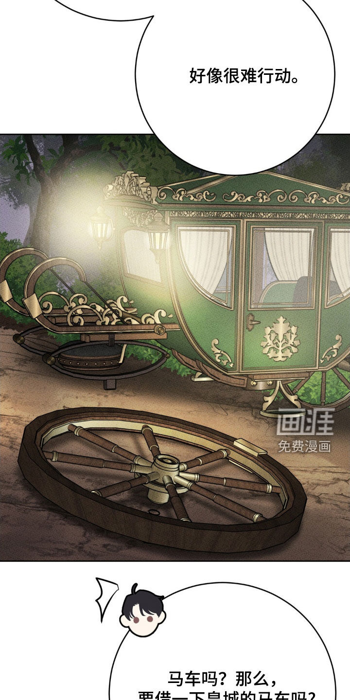 被降职的骑士 第27话 第18页