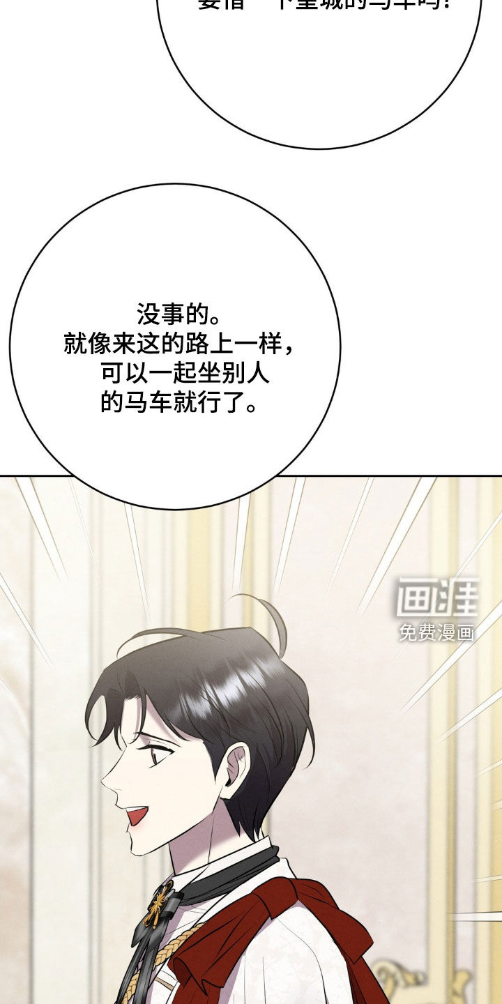 被降职的骑士 第27话 第19页