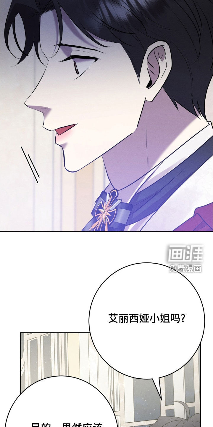 被降职的骑士 第27话 第21页