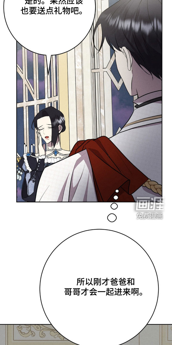 被降职的骑士 第27话 第22页