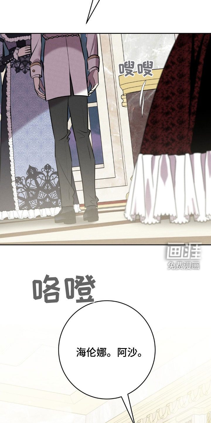 被降职的骑士 第27话 第24页