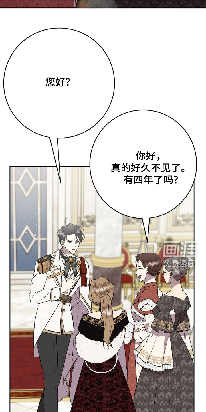 被降职的骑士 第27话 第26页