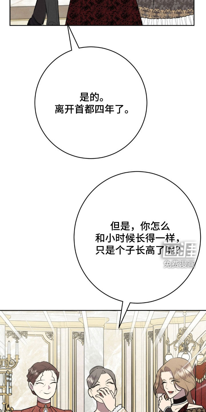 被降职的骑士 第27话 第27页