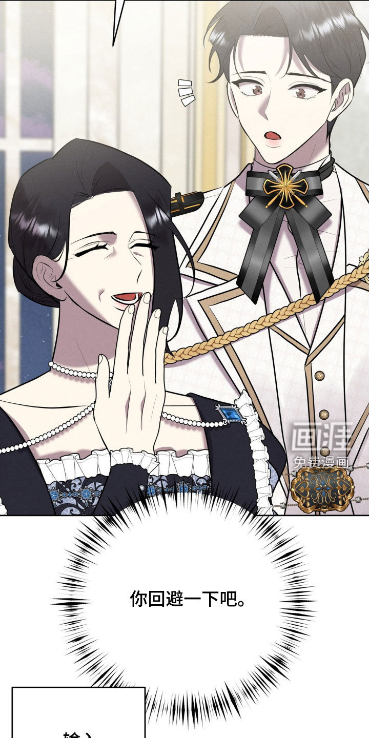 被降职的骑士 第27话 第29页