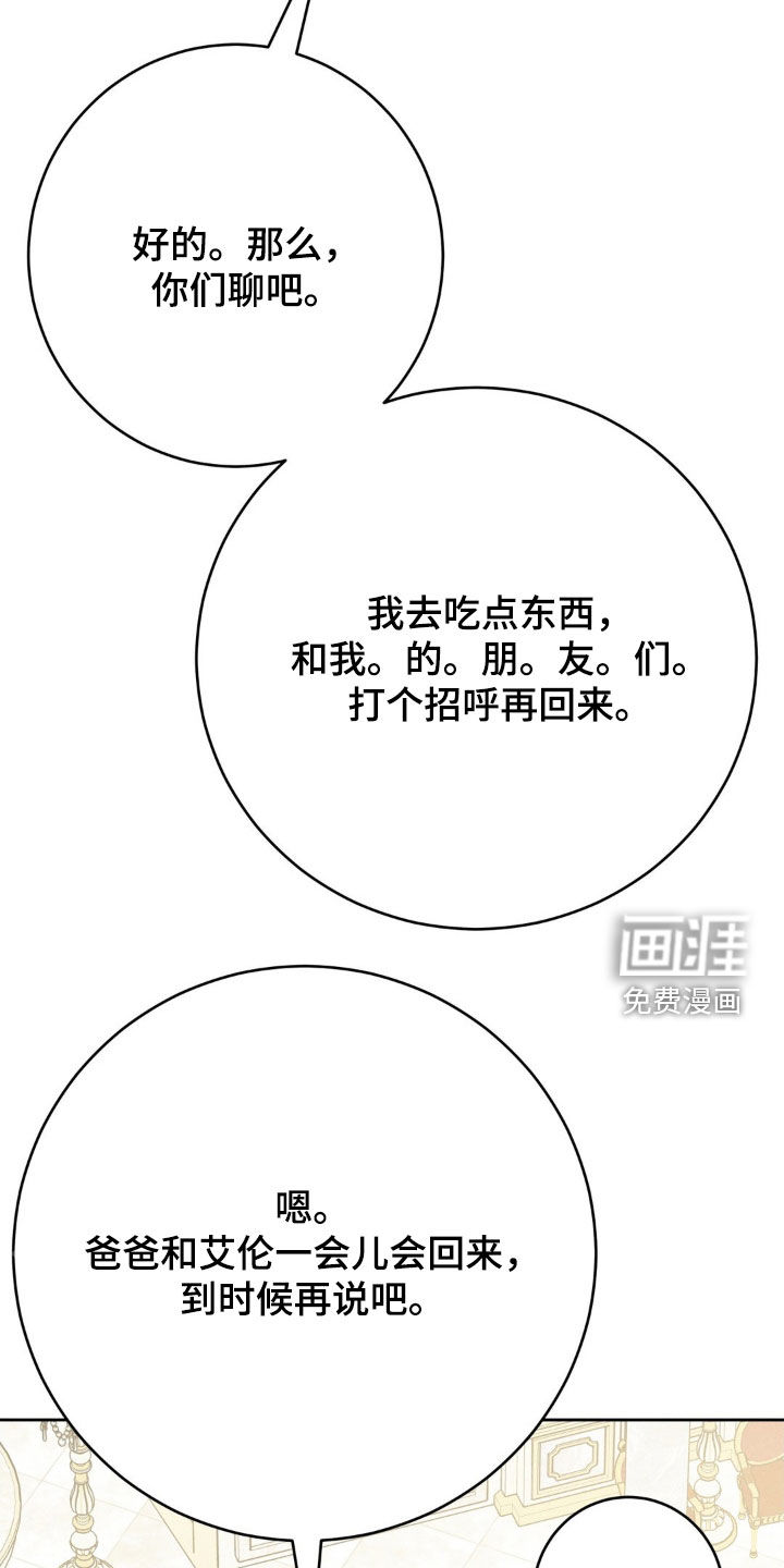 被降职的骑士 第27话 第31页