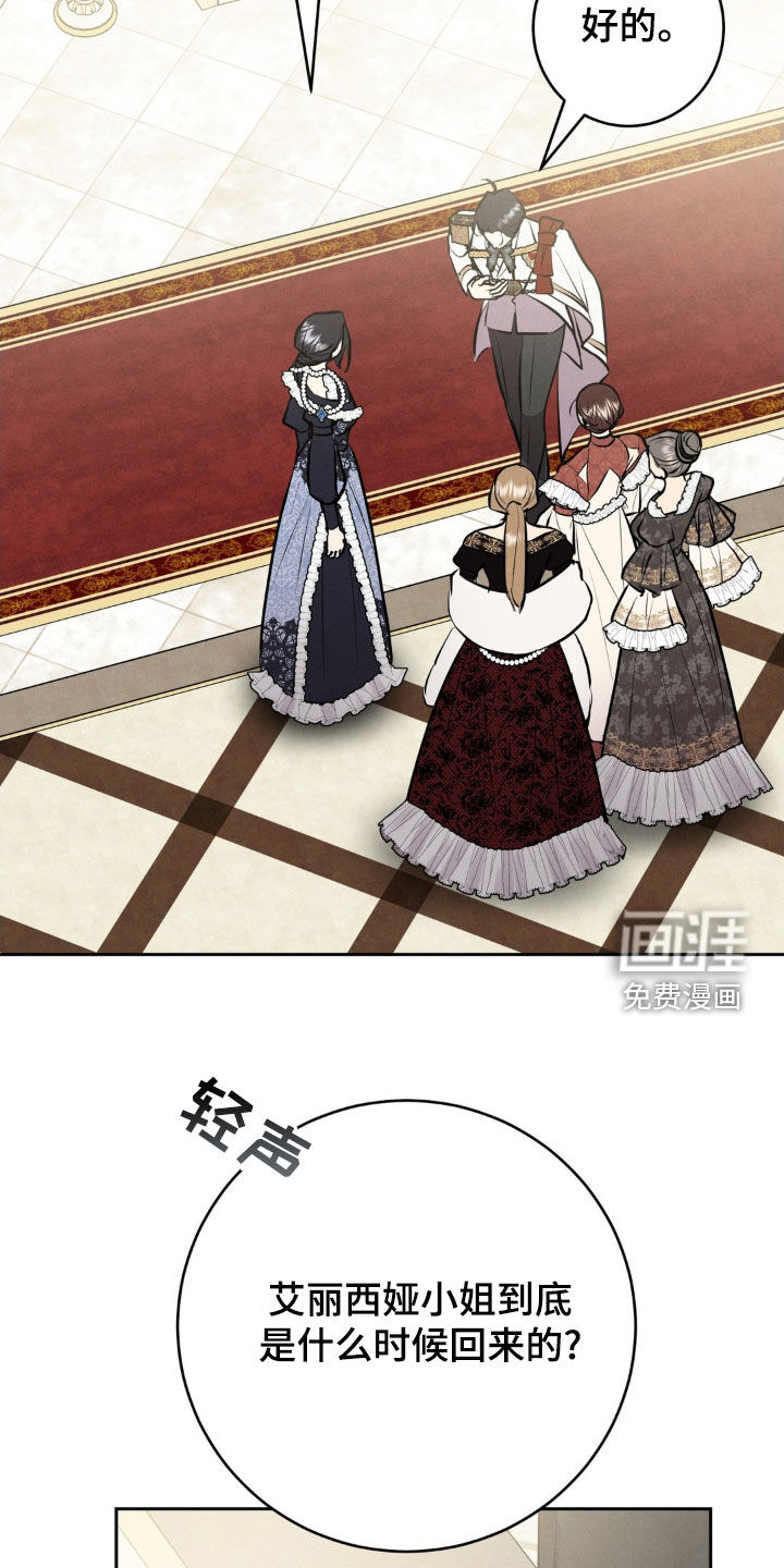 被降职的骑士 第27话 第32页