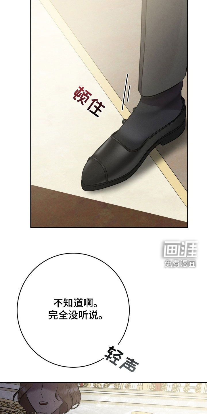 被降职的骑士 第27话 第33页