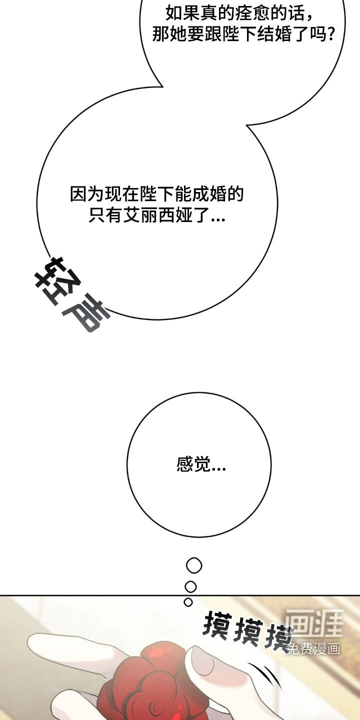 被降职的骑士 第27话 第35页