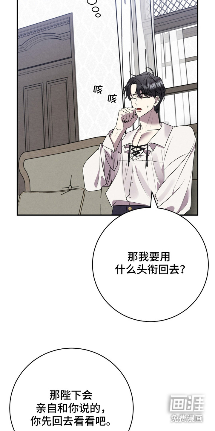 被降职的骑士 第3话 第2页