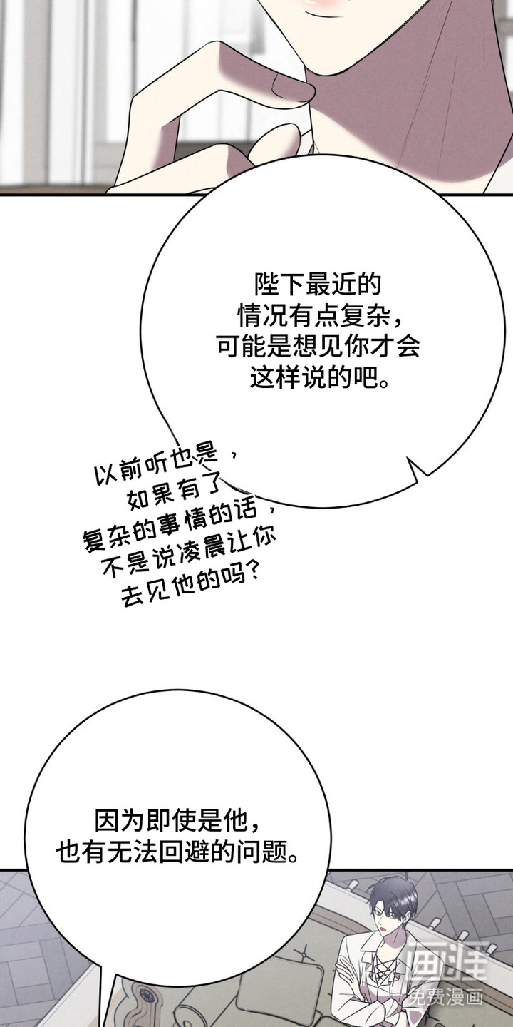 被降职的骑士第3话图