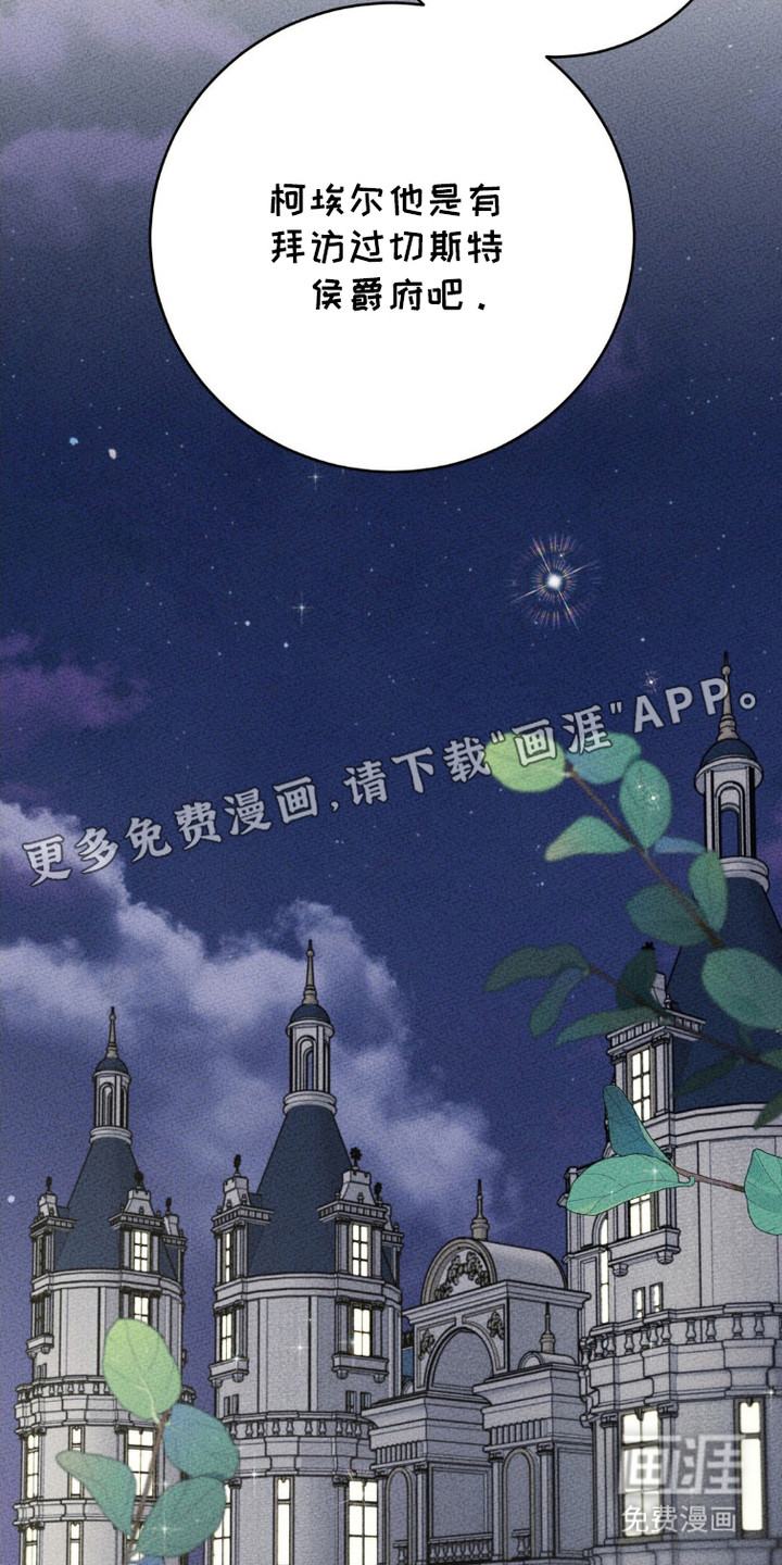 被降职的骑士第3话图