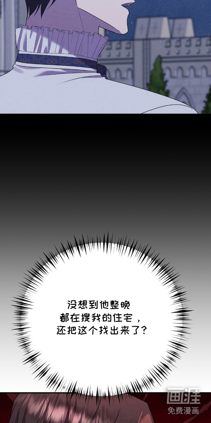 被降职的骑士第3话图