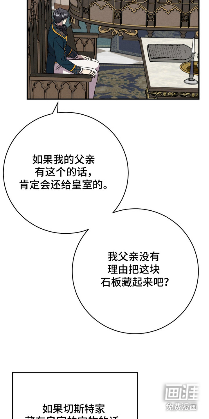 被降职的骑士第3话图