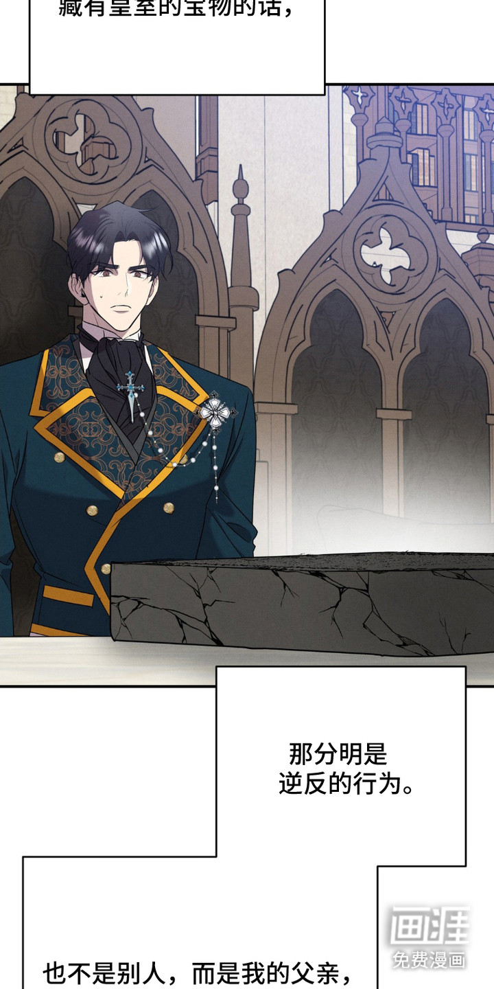 被降职的骑士第3话图