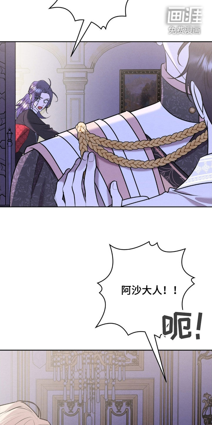 被降职的骑士 第30话 第3页