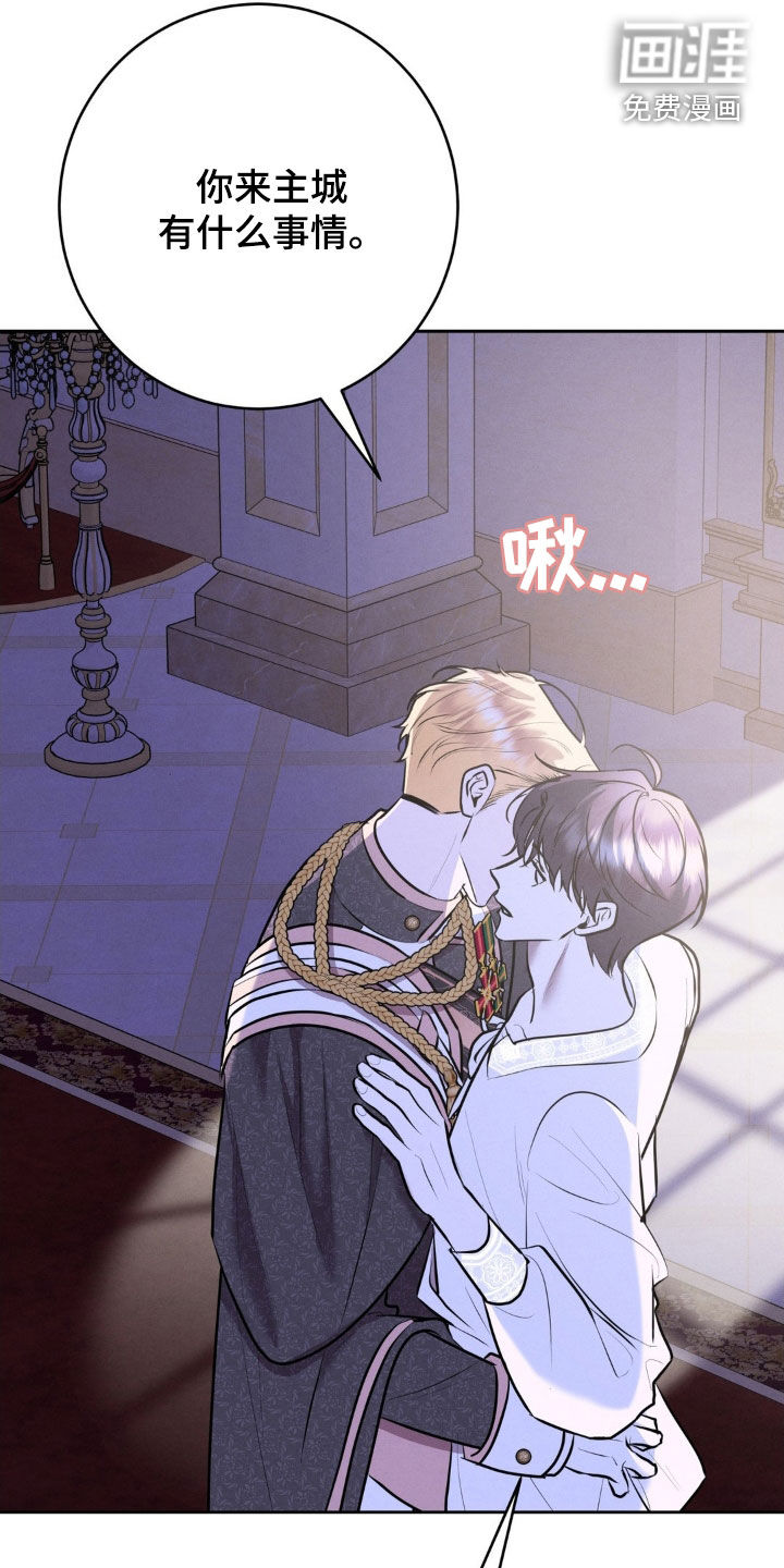 被降职的骑士 第30话 第8页