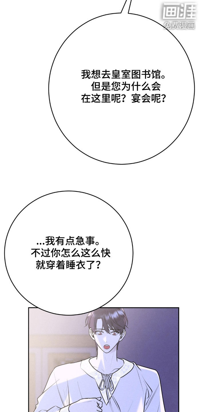 被降职的骑士 第30话 第9页