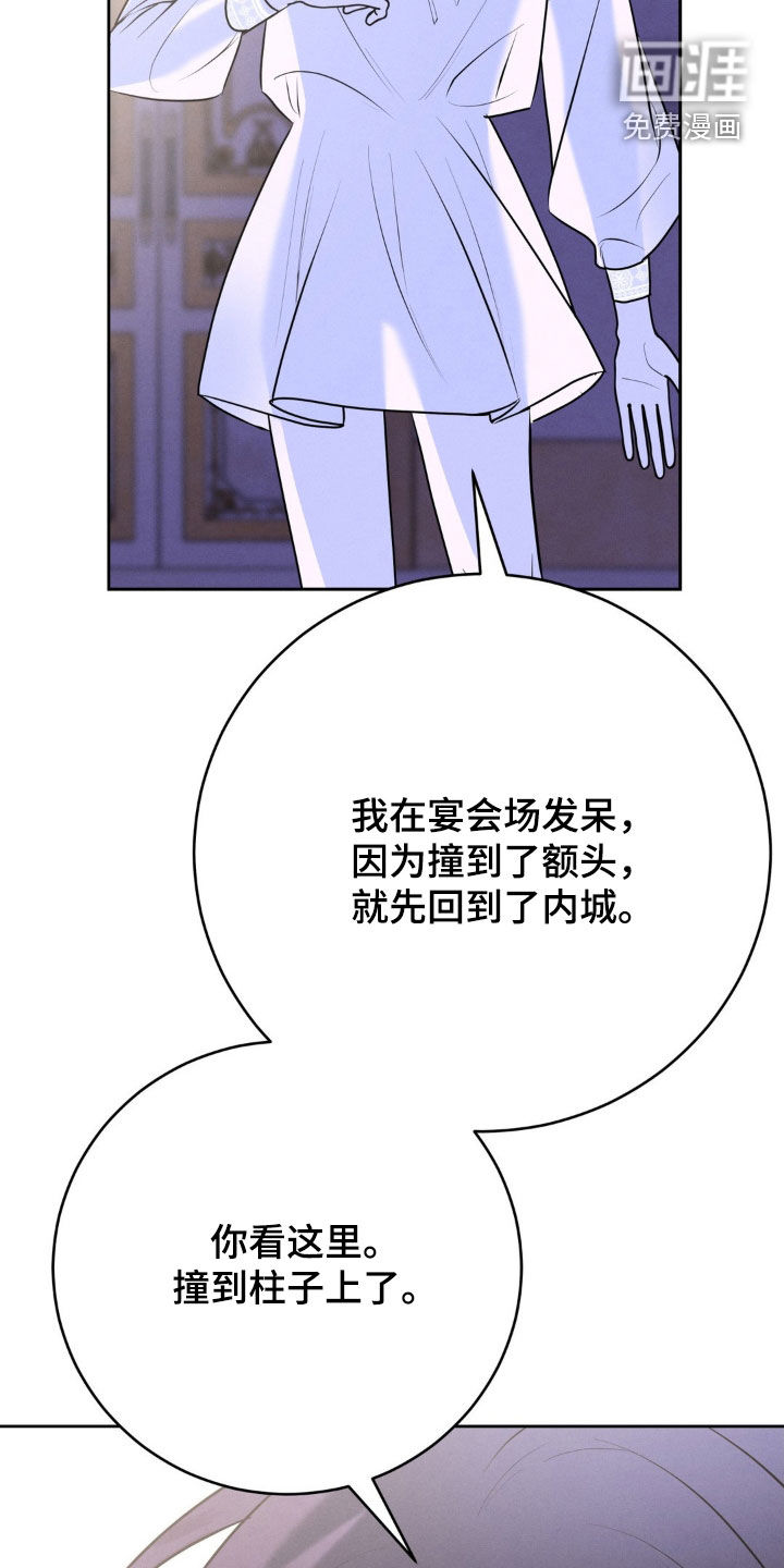 被降职的骑士 第30话 第10页