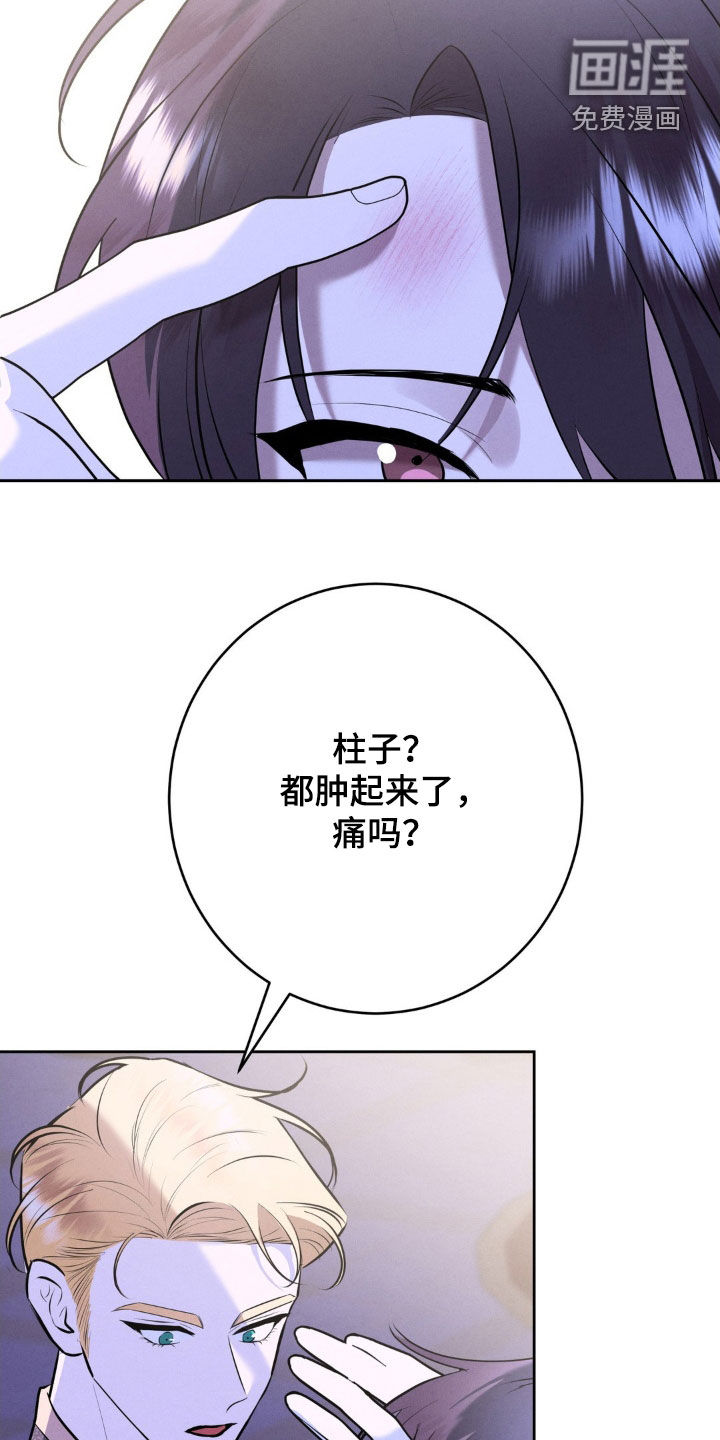 被降职的骑士 第30话 第11页