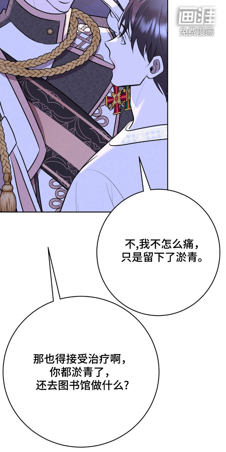 被降职的骑士 第30话 第12页