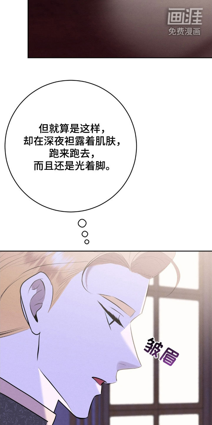 被降职的骑士 第30话 第14页