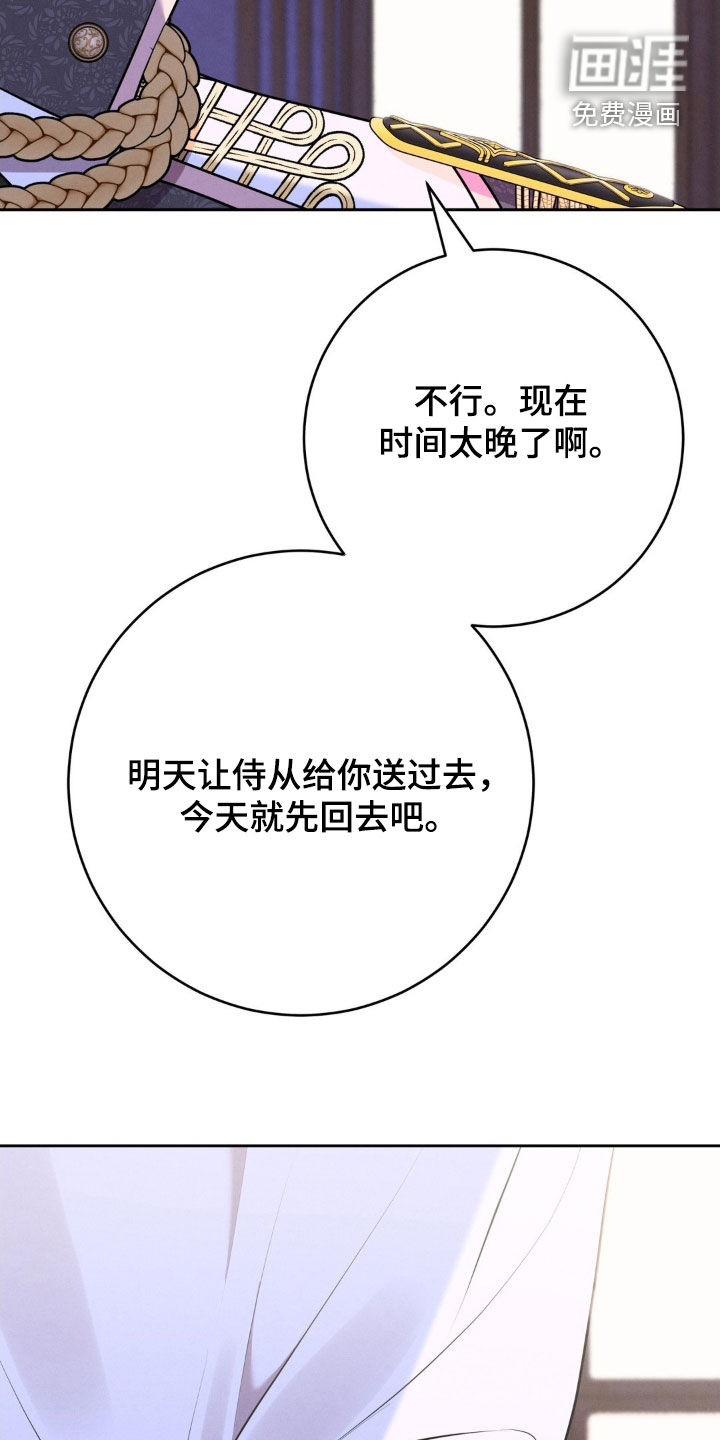 被降职的骑士 第30话 第15页