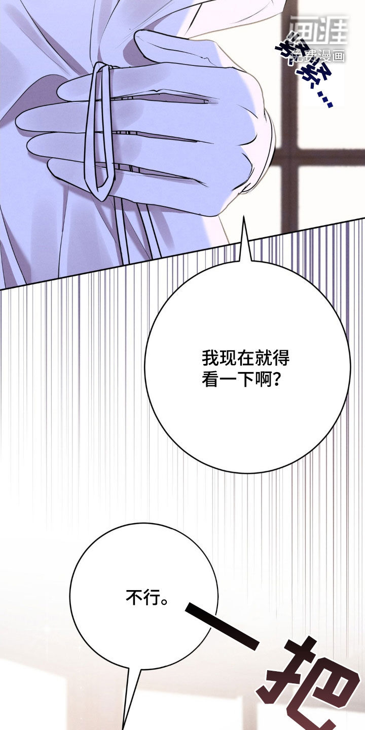 被降职的骑士 第30话 第16页