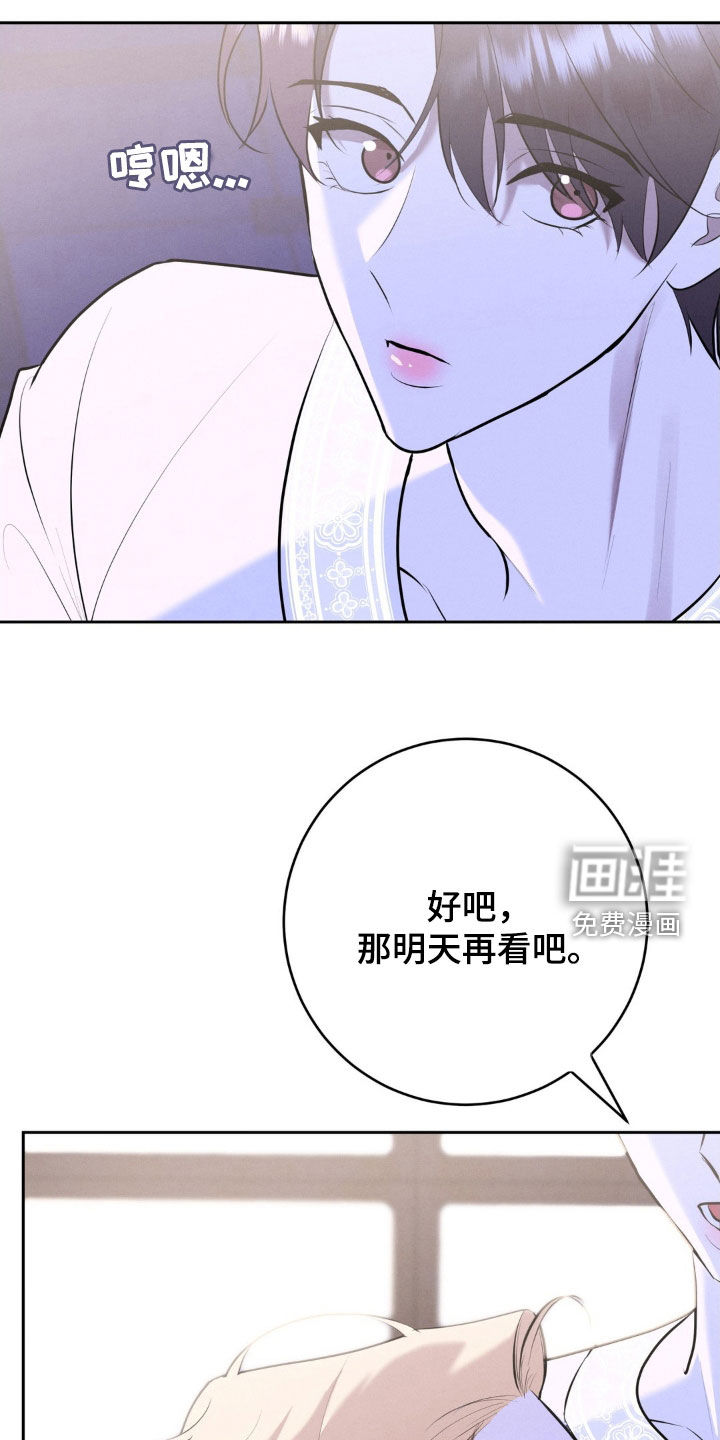 被降职的骑士 第30话 第19页