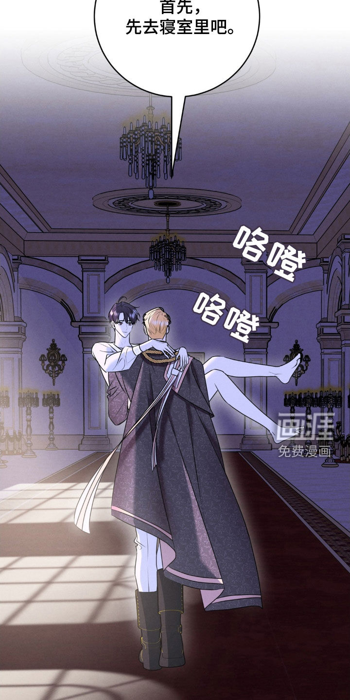 被降职的骑士 第30话 第21页