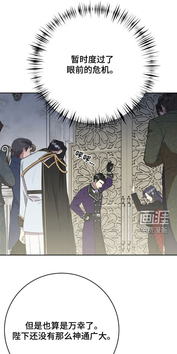 被降职的骑士 第30话 第24页