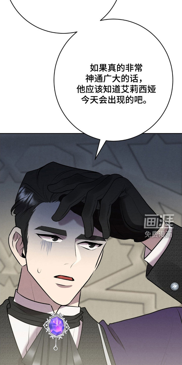 被降职的骑士 第30话 第25页