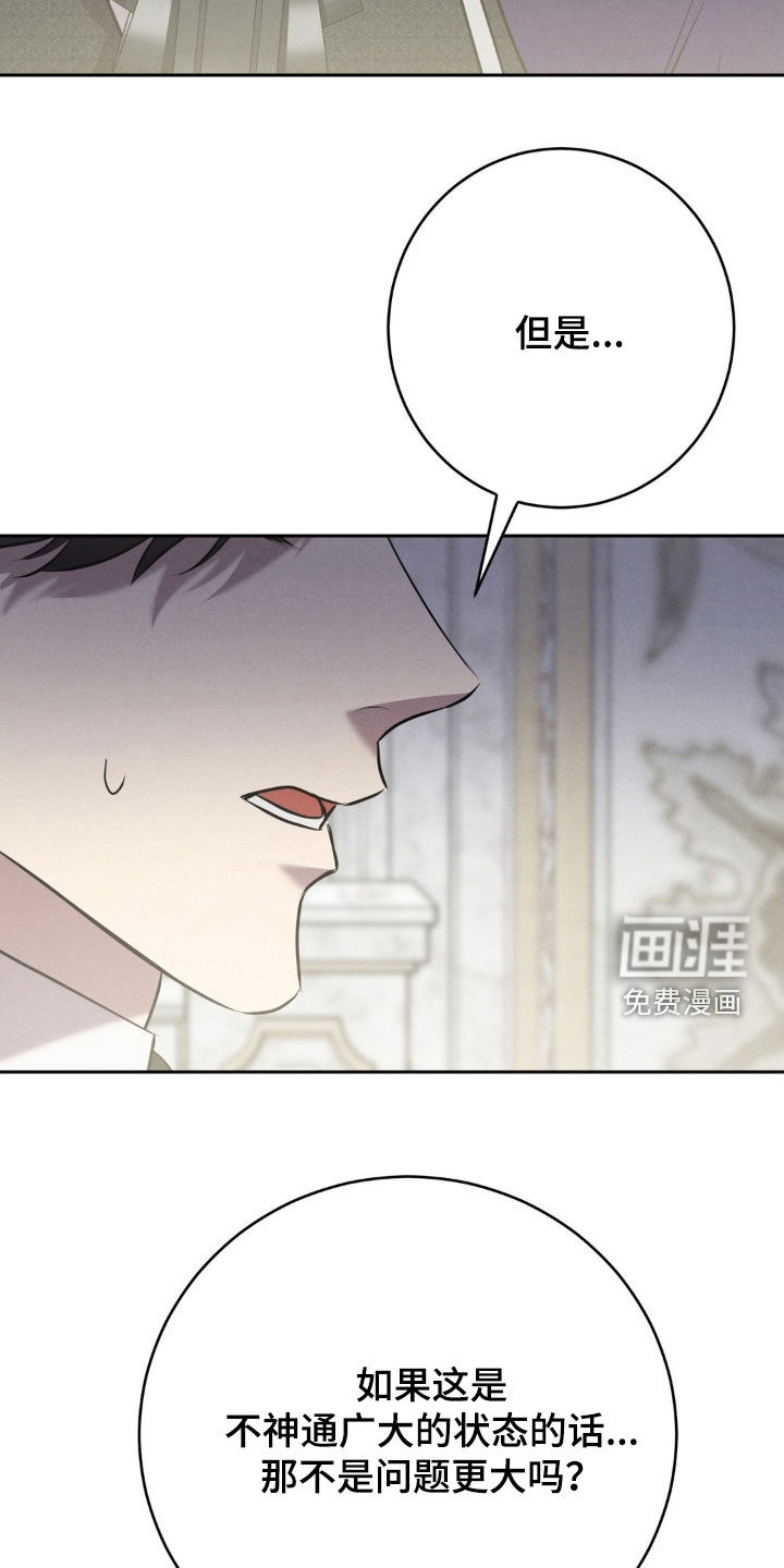 被降职的骑士 第30话 第26页