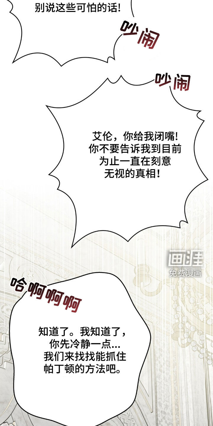 被降职的骑士 第30话 第28页