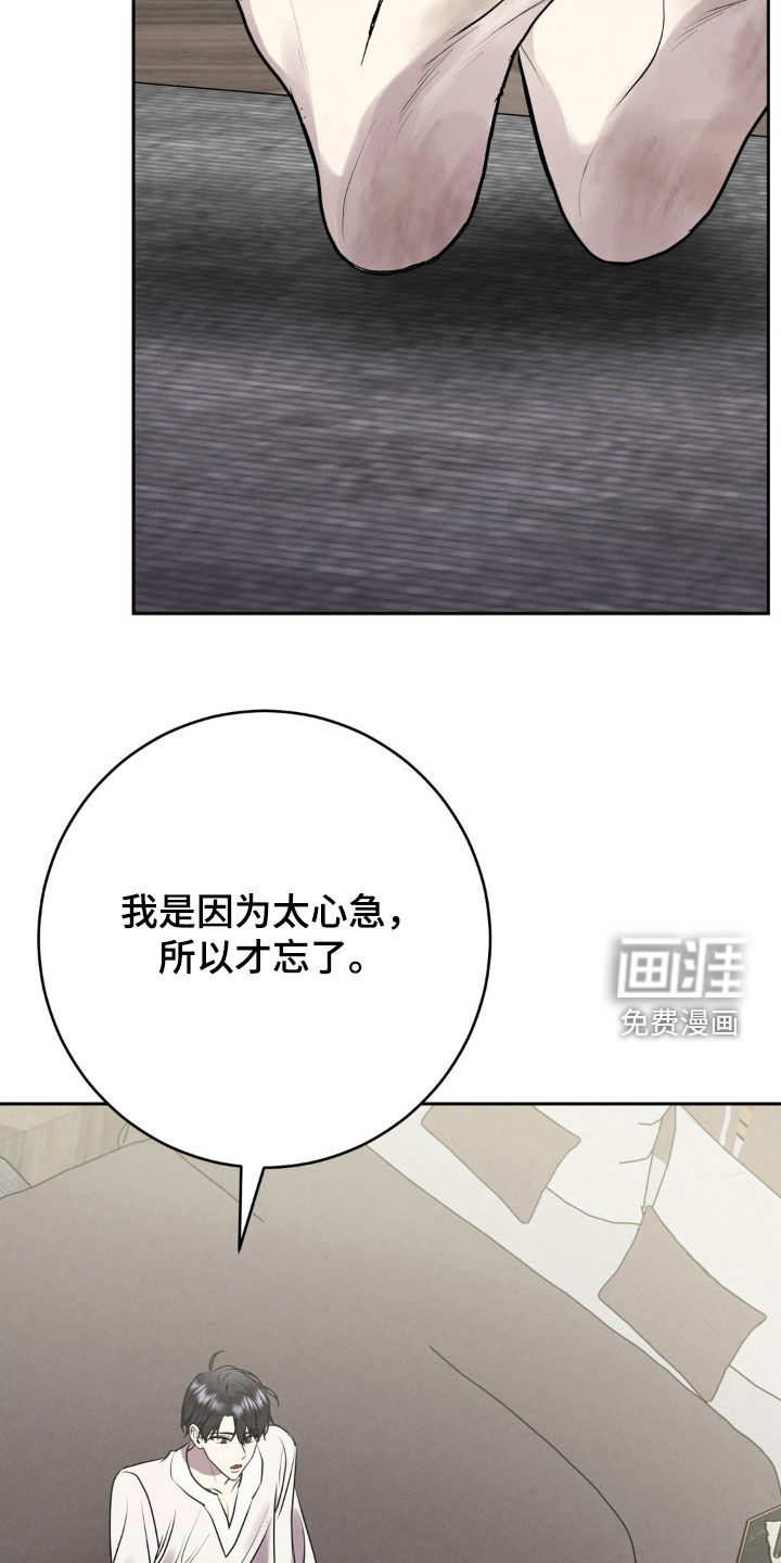 被降职的骑士 第30话 第31页