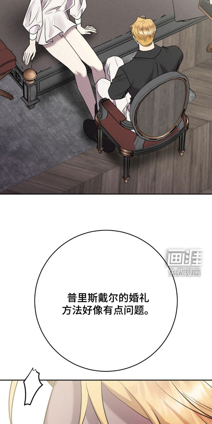 被降职的骑士 第30话 第32页