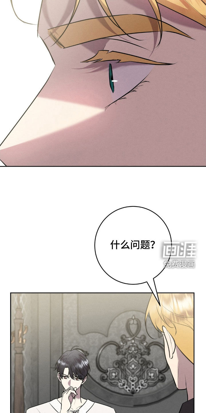 被降职的骑士 第30话 第33页