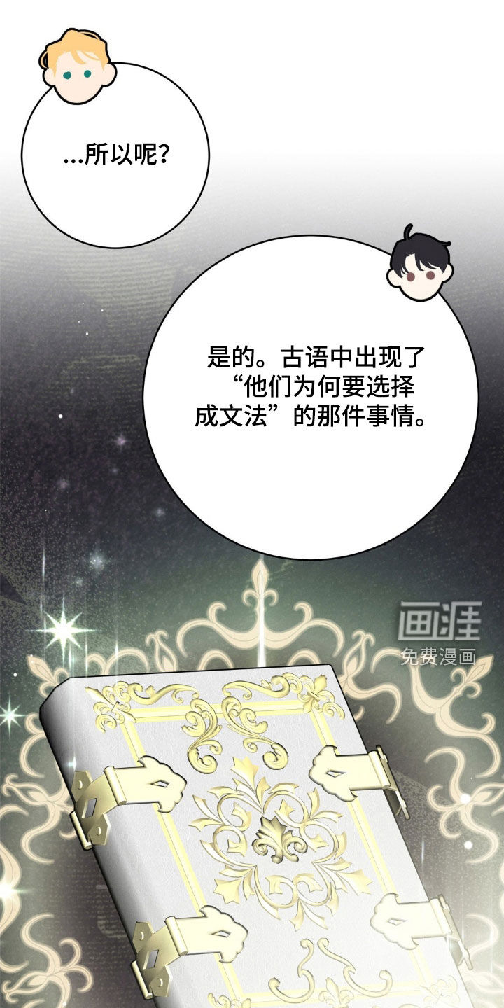 被降职的骑士 第30话 第35页