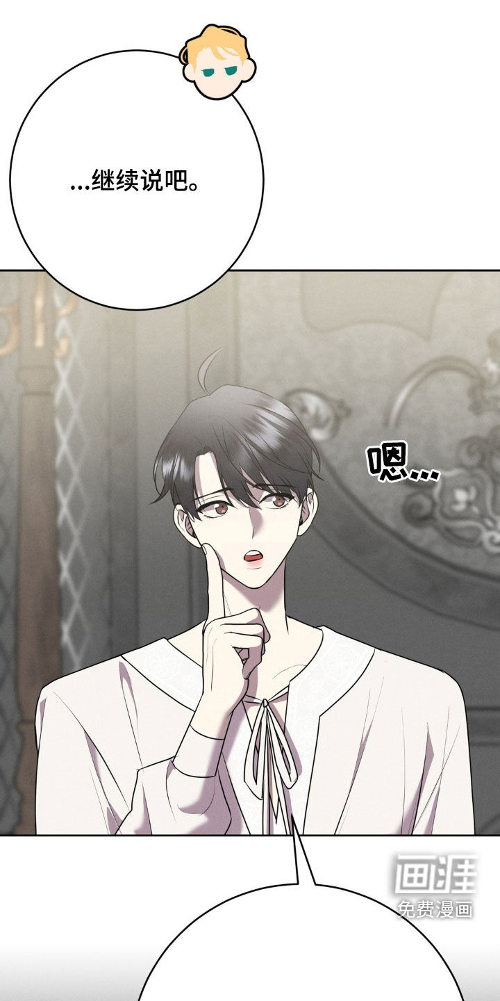 被降职的骑士 第31话 第0页