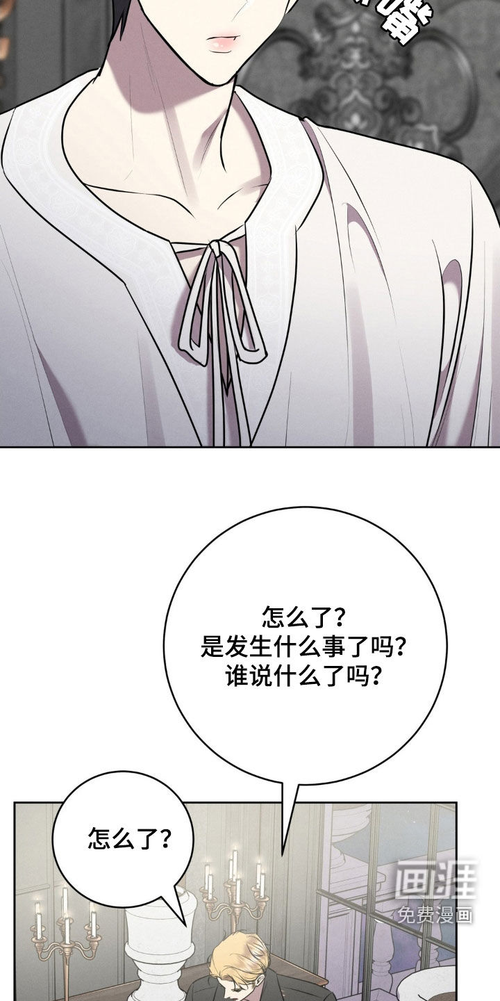 被降职的骑士 第31话 第13页