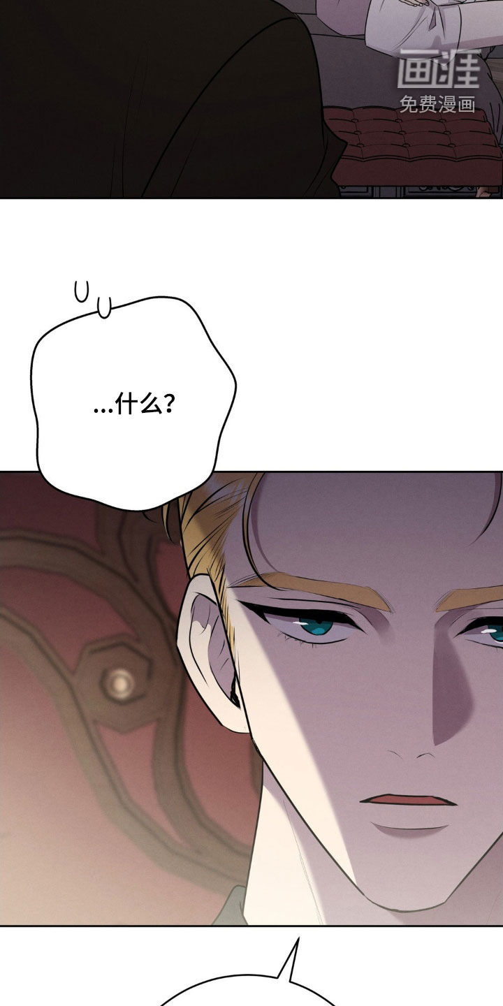 被降职的骑士 第31话 第21页