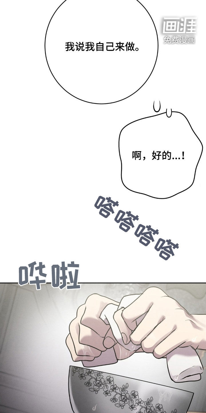 被降职的骑士 第31话 第22页