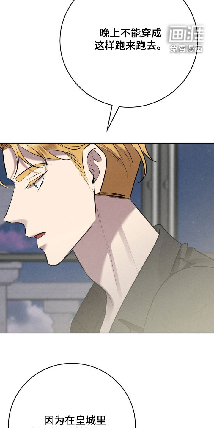 被降职的骑士 第31话 第28页